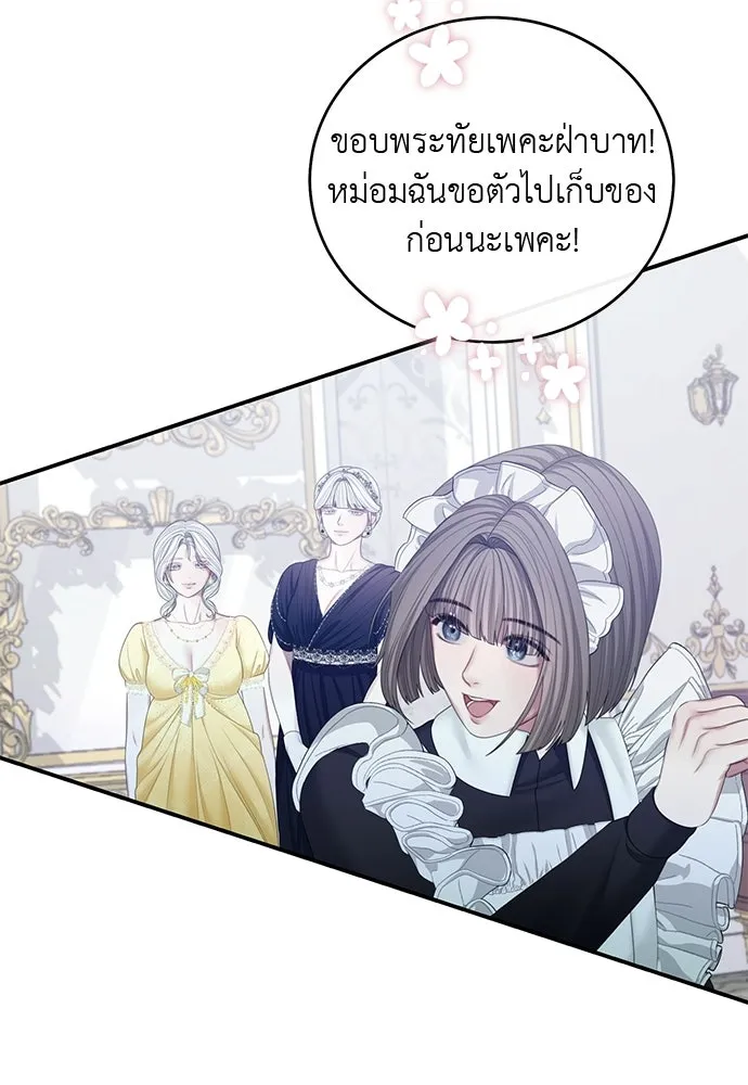 สาวใช้อย่างฉัน ขอเลือกหันหลังให้นาย ตอนที่ 48 รูปที่ 14