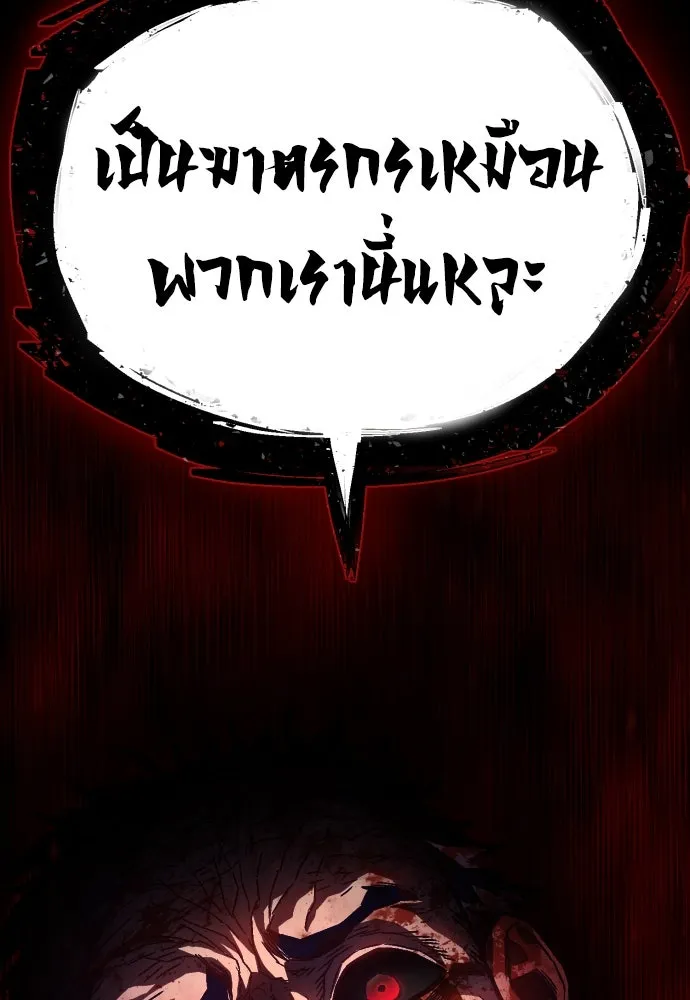 เพชฌฆาตลงทัณฑ์ ตอนที่ 1 รูปที่ 136