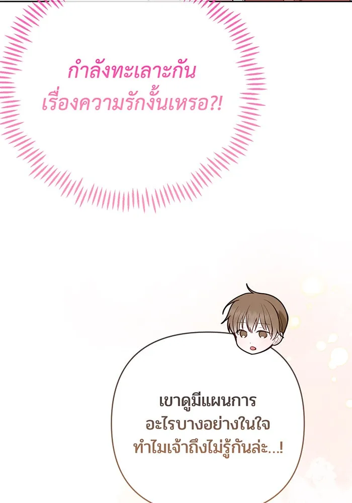 หนูน้อยทรราช ตอนที่ 93 รูปที่ 34