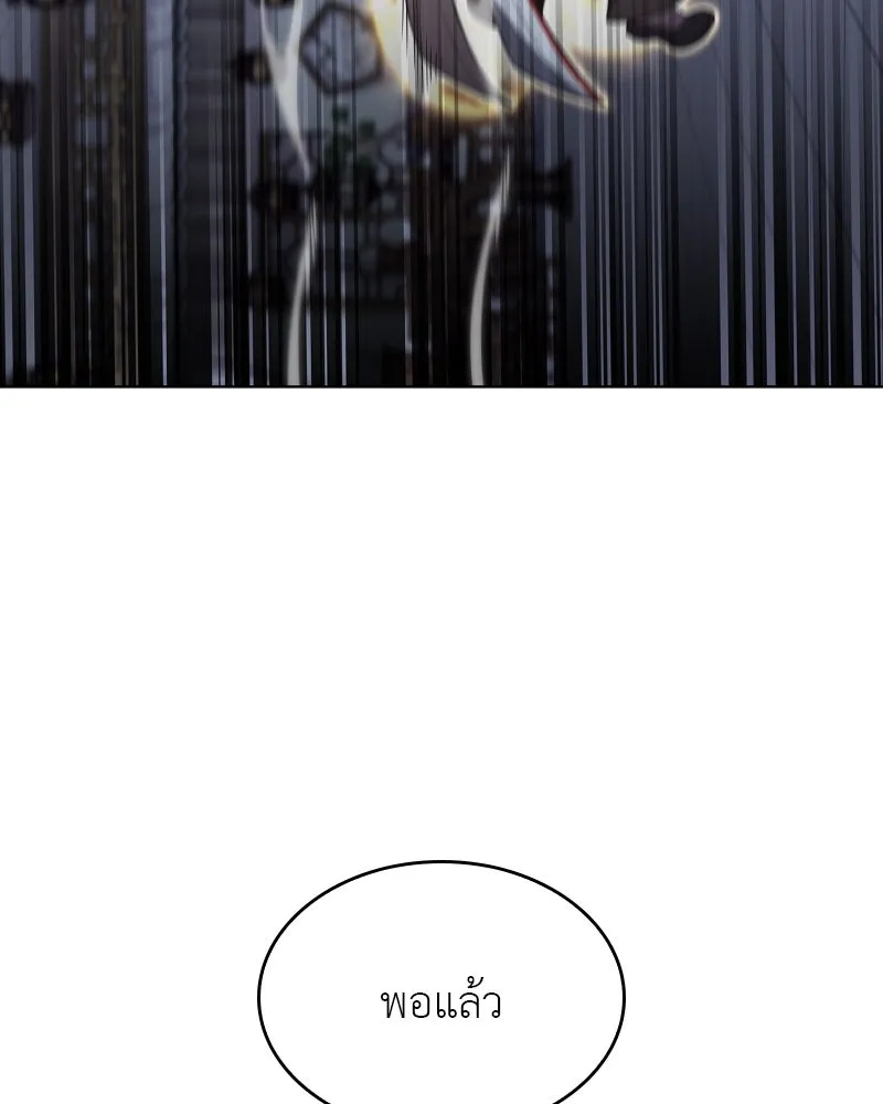 เกิดอีกทีเป็นว่าที่ประมุขลัทธิมาร ตอนที่ 100 รูปที่ 146