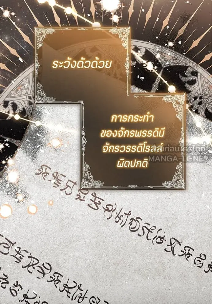 ป๊ะป๋าขา หนูลาแล้ว ตอนที่ 71 รูปที่ 89