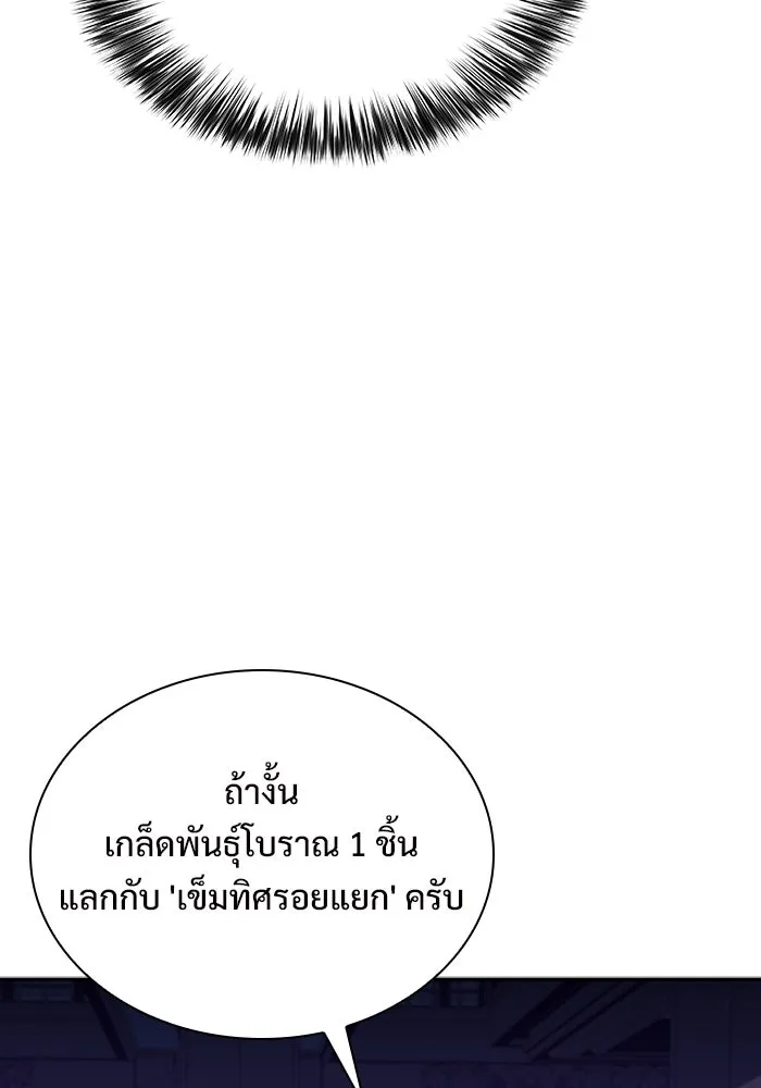 ผู้เล่นหน้าใหม่เลเวลแมกซ์ ตอนที่ 116 โรงจำนำของริกโนส รูปที่ 34