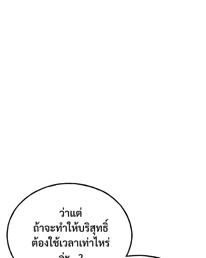 ปลูกผักพิชิตหอคอย ตอนที่ 86 รูปที่ 68