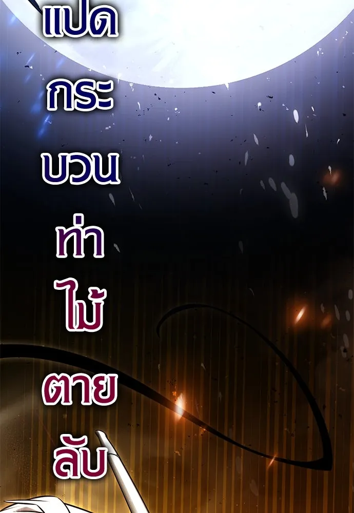 ไอ้เพลเยอร์นั่น ฉันฆ่ามันเอง ตอนที่ 70 รูปที่ 40