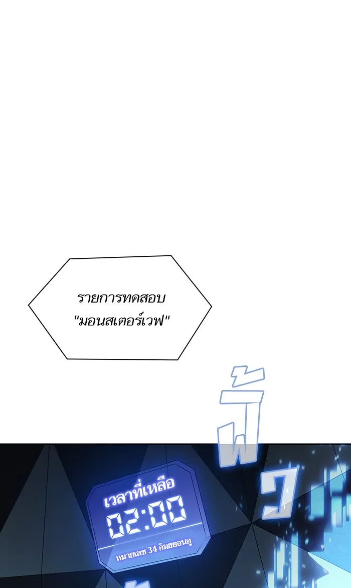 ผู้เล่นขั้นเทพแห่งหอคอยฝึกสอน ตอนที่ 05 รูปที่ 88