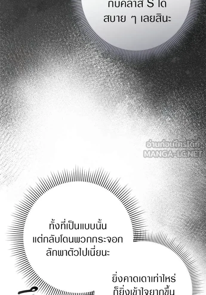 เชื่อเถอะ ฉันเป็นฮัน ตอนที่ 67 รูปที่ 84