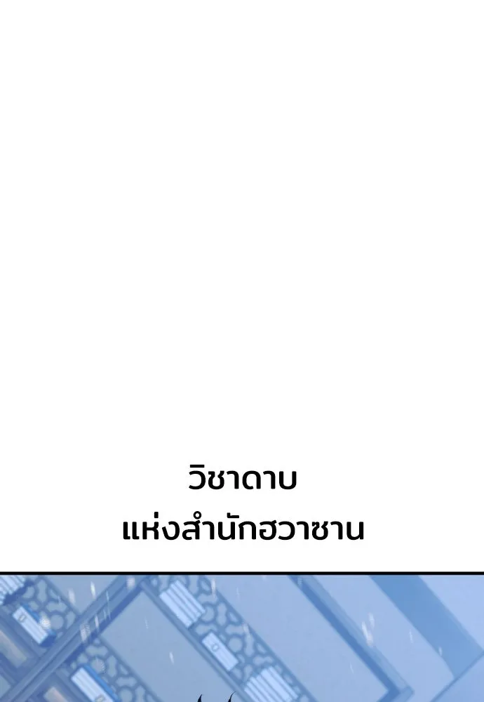 เส้นทางสู่เทพมาร ตอนที่ 61 รูปที่ 74