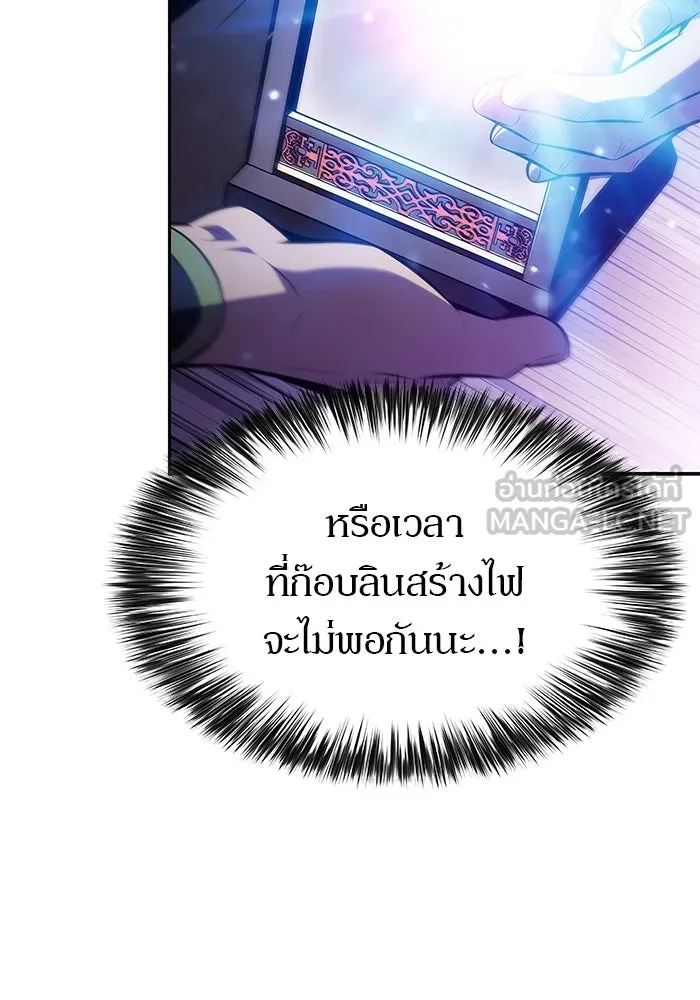 ผู้เล่นหน้าใหม่เลเวลแมกซ์ ตอนที่ 173 วิธีฝึกของรอยัลเพลเยอร์ (3) รูปที่ 90