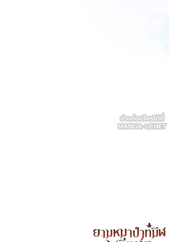 ยามหมาป่าทมิฬ ตอนที่ 43 รูปที่ 153