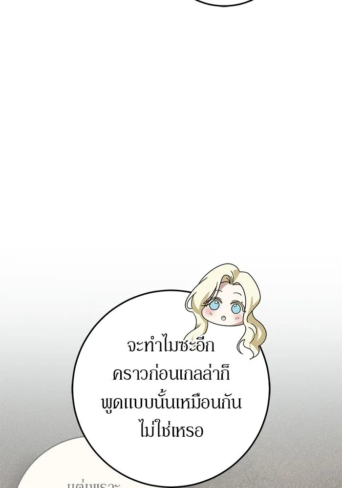 เบื้องหลังรอยยิ้มของเจ้าหญิง ตอนที่ 89 รูปที่ 149