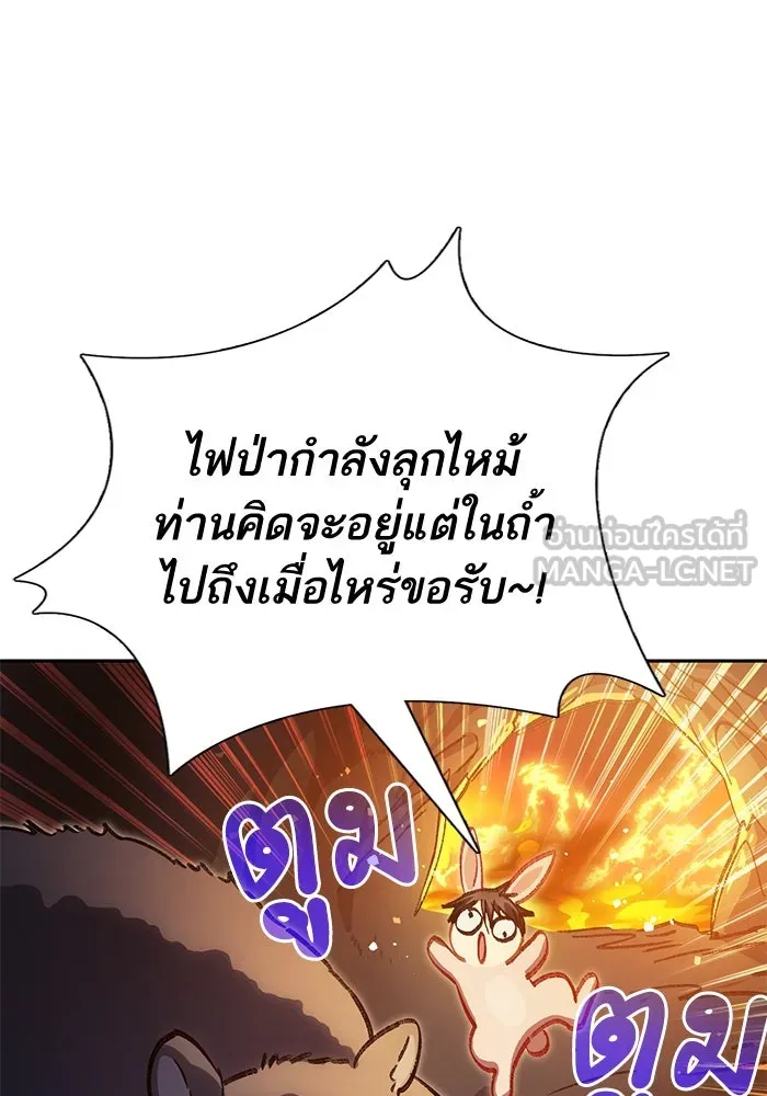 My S-Class Hunters ตอนที่ 123 ภาวะฉุกเฉิน รูปที่ 78