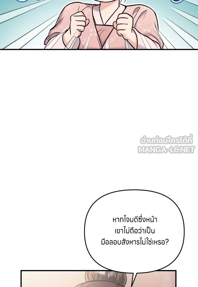 ข้าเนี่ยนะเป็นพระสนม ตอนที่ 16 นายพลผู้ตอบแทนบุญคุณ รูปที่ 141