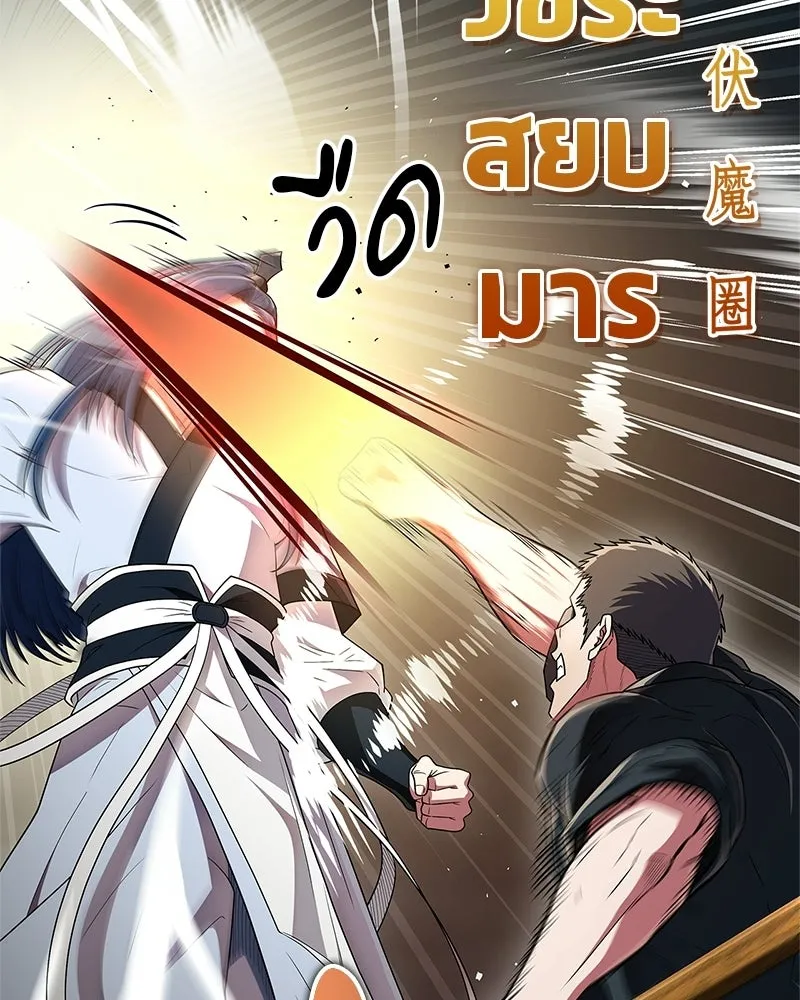 สุดยอดเทรนเนอร์แห่งยุทธภพ ตอนที่ 76 ลอกเลียนวิชาของข้างั้นเหรอ รูปที่ 71