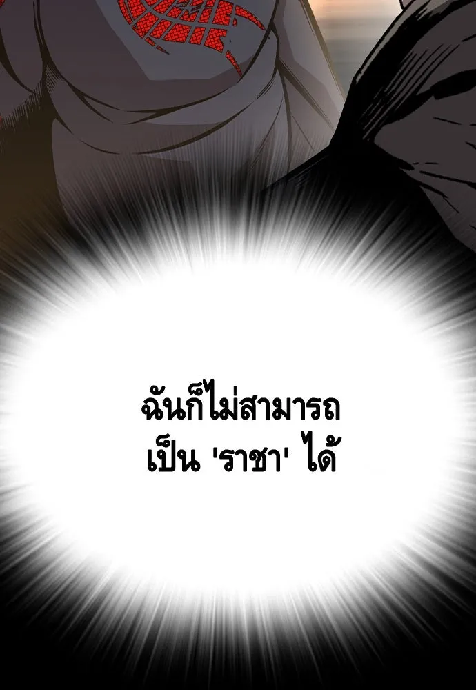 King Game ตอนที่ 86 ฮวังมูเจ (ตอนสุดท้าย) รูปที่ 152