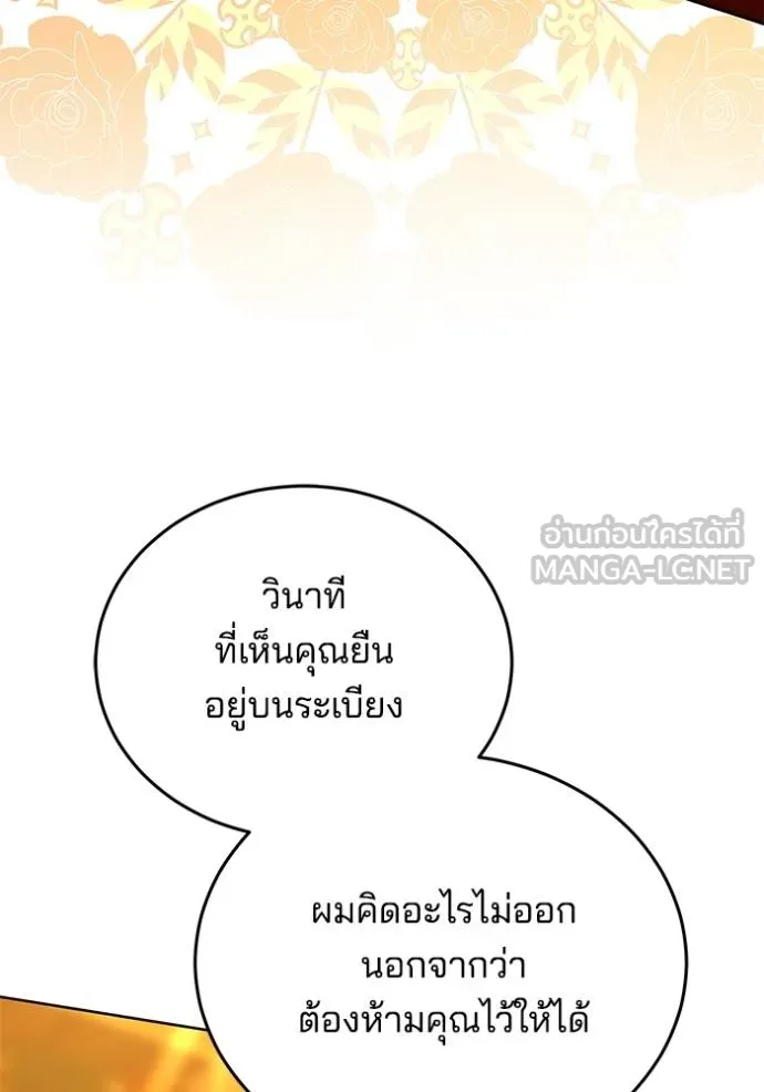 เจ้าสาวอัคนีดำ ตอนที่ 62 รูปที่ 174