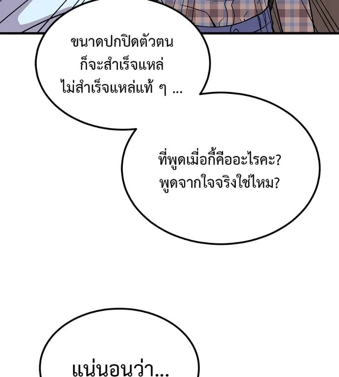 เรียกฉันว่าพระเจ้า ตอนที่ 8 รูปที่ 149