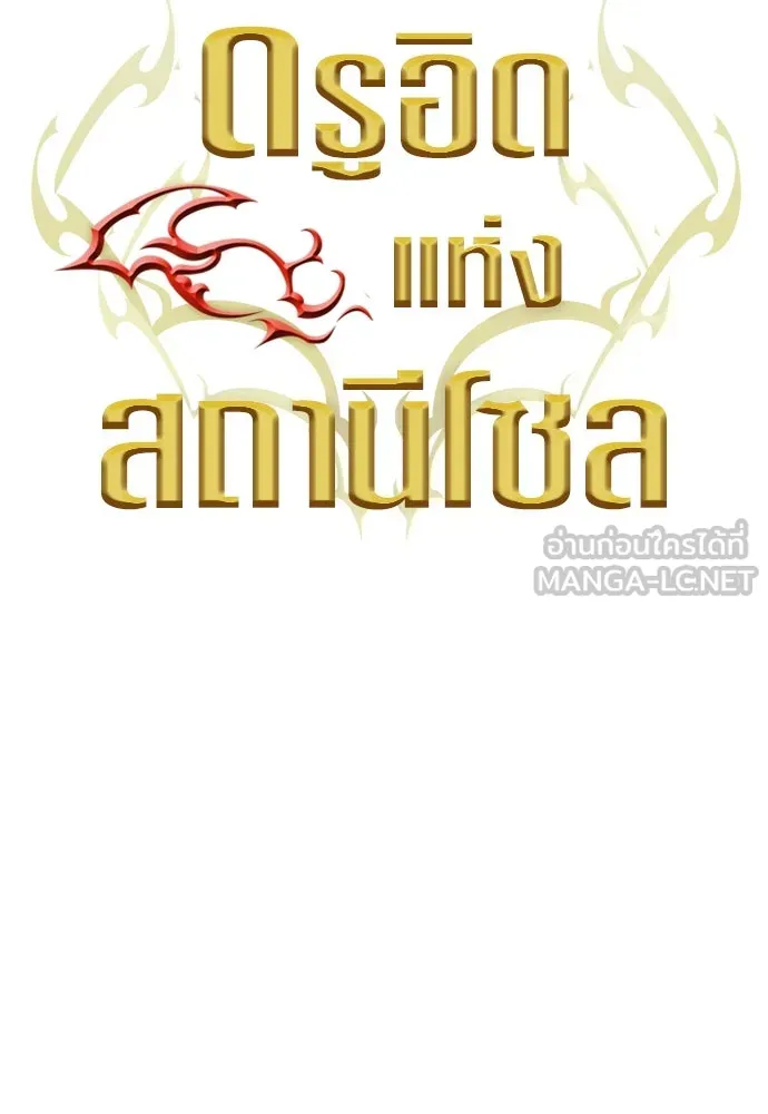 ดรูอิดแห่งสถานีโซล ตอนที่ 156 รูปที่ 30