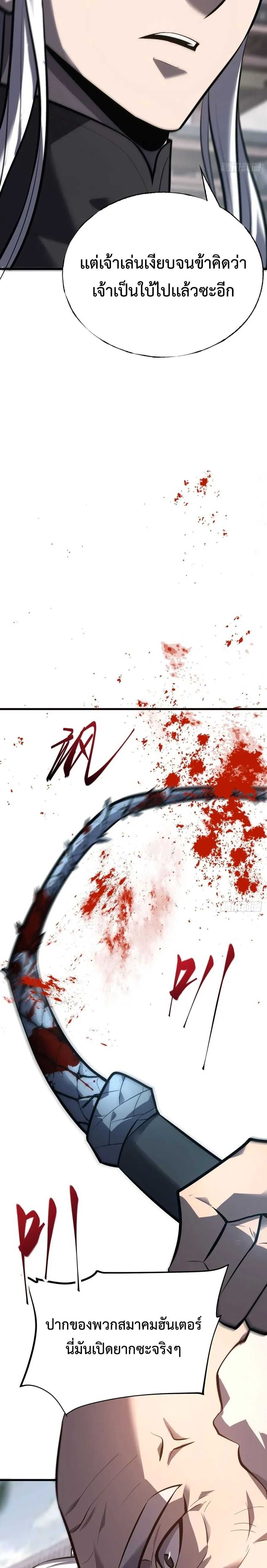 I Am The Strongest Boss ข_าค_อลาสบอสผ_แฝงต_วมาเป_นเพลเยอร_ ตอนที่ ตอนที่ 30 รูปที่ 24
