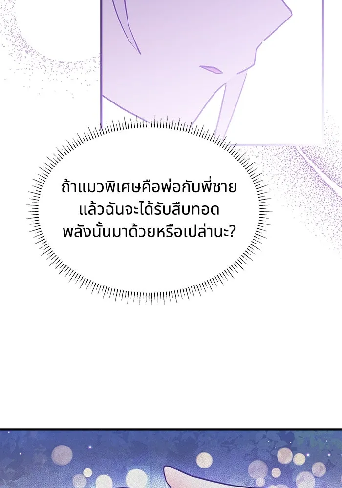 แมวน้อยในรังหมาป่า ตอนที่ 28 รูปที่ 95