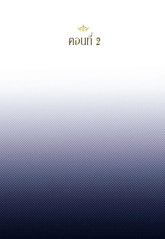 หมาป่าคู่เคียงบัลลังก์ ตอนที่ 2 รูปที่ 22