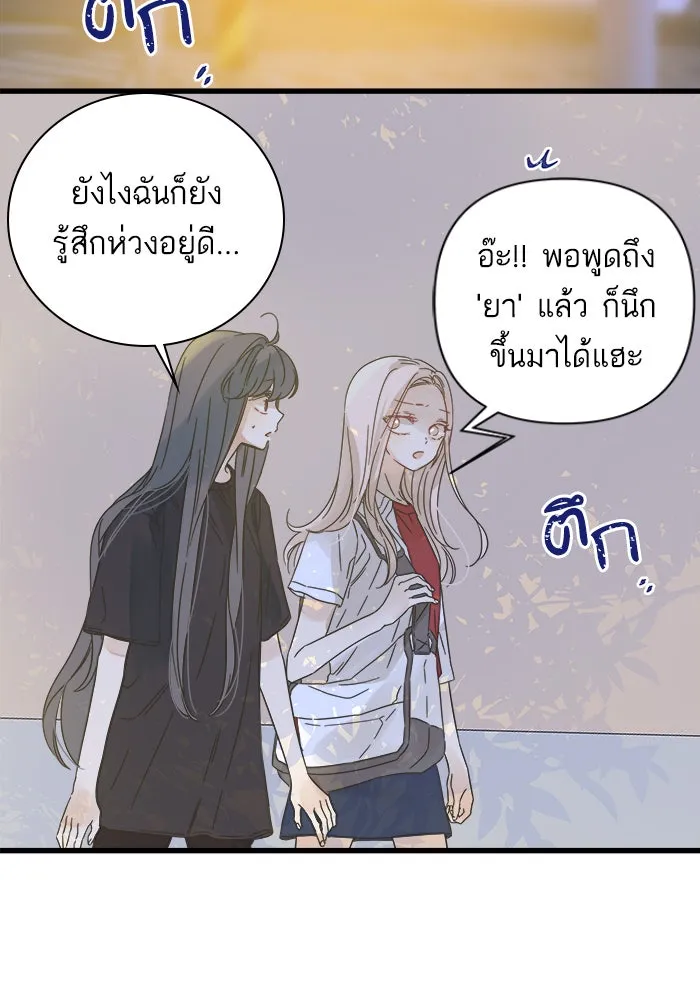 ฉันมันร้าย หรือเพราะโลกไม่น่ารัก ตอนที่ 112 รูปที่ 10