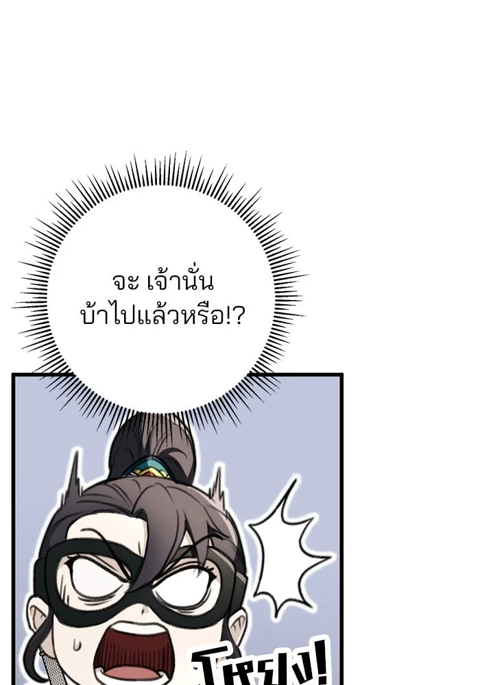 ดาบแห่งจักรพรรดิ ตอนที่ 51 รูปที่ 49