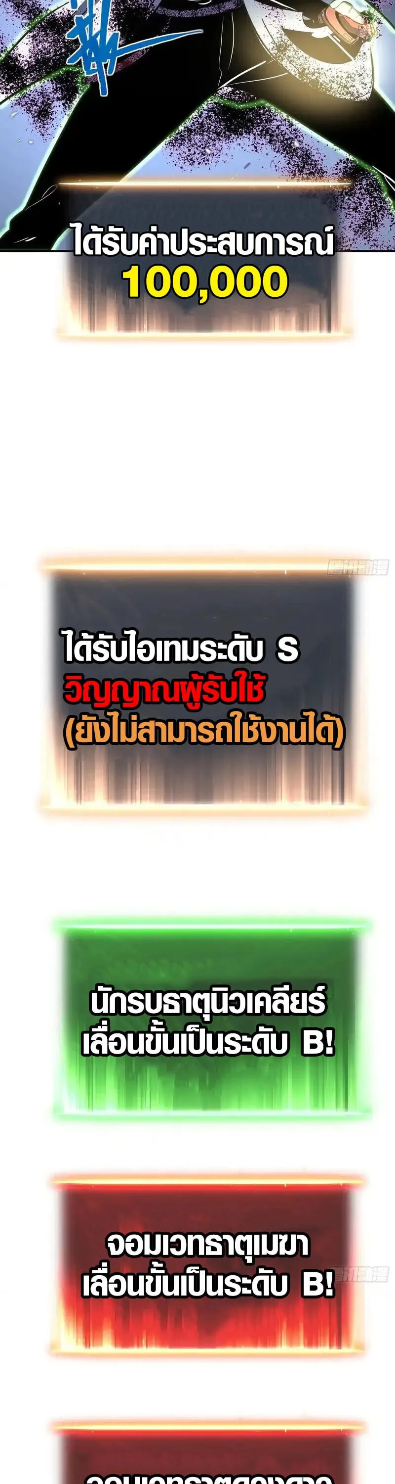 Full-Time Awakening ต_นพล_งไร_ข_ดจำก_ด ตอนที่ ตอนที่ 88 รูปที่ 12