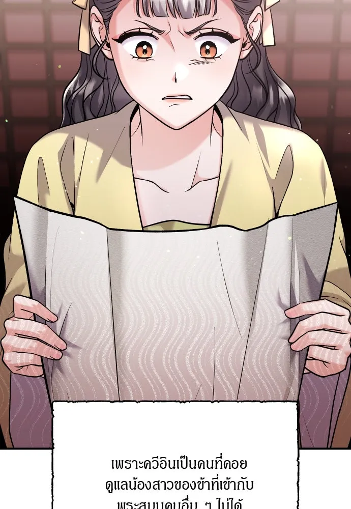 ข้าเนี่ยนะเป็นพระสนม ตอนที่ 37 ตอบแทนตามที่ได้รับ รูปที่ 14