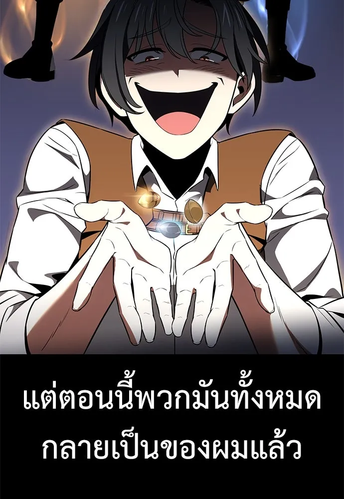 ไอ้เพลเยอร์นั่น ฉันฆ่ามันเอง ตอนที่ 10 รูปที่ 191