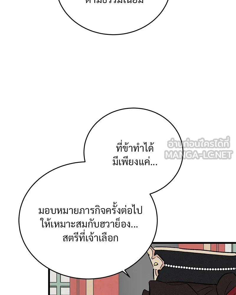 ข้าต้องไม่ใช่พระชายา ตอนที่ 62 รูปที่ 15