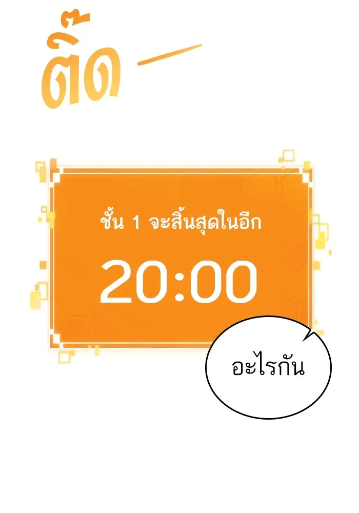 หลังวันสิ้นโลก ตอนที่ 97 รูปที่ 122