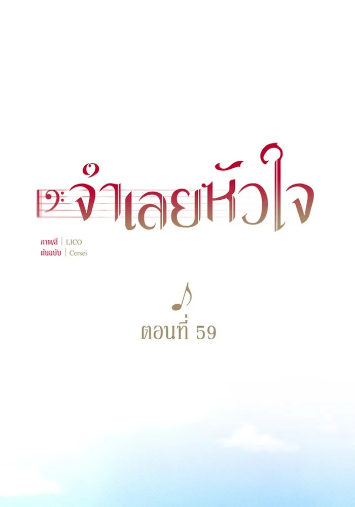 จำเลยหัวใจ ตอนที่ 59 รูปที่ 46