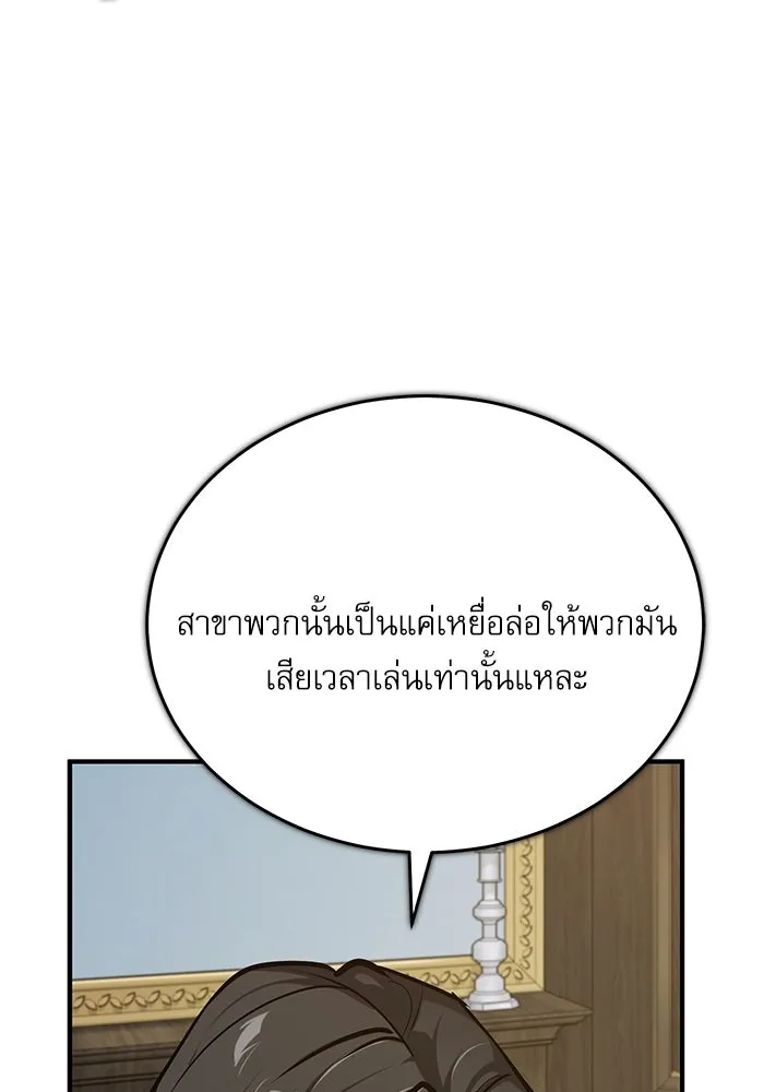 ศาสตราจารย์จำเป็นแห่งอะคาเดมี ตอนที่ 103 รูปที่ 55