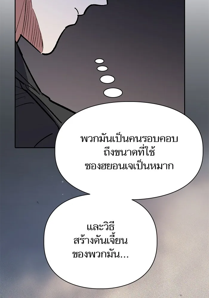 My S-Class Hunters ตอนที่ 85 นิทานดั้งเดิม (2) รูปที่ 137
