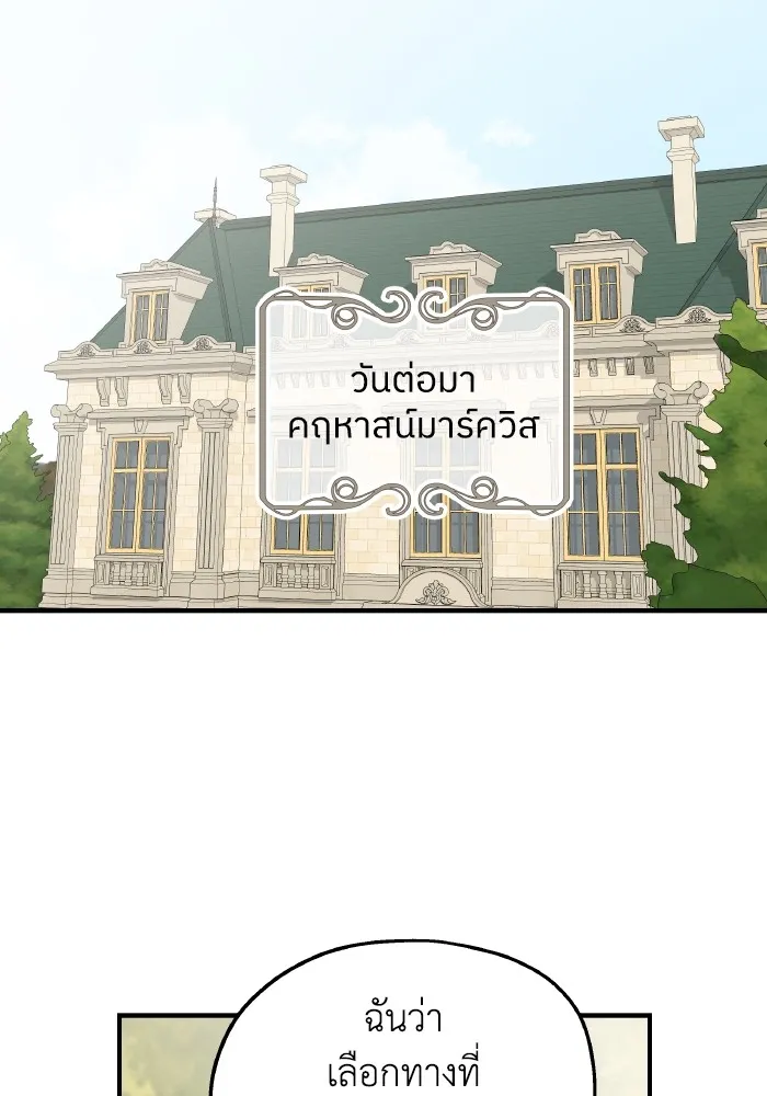 ครอบครัวสามีเห็นทีจะคลั่งรัก ตอนที่ 77 รูปที่ 8