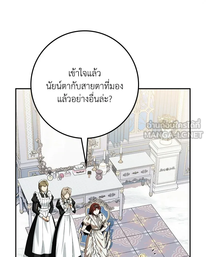 ดัชเชสเชลย ตอนที่ 57 รูปที่ 60