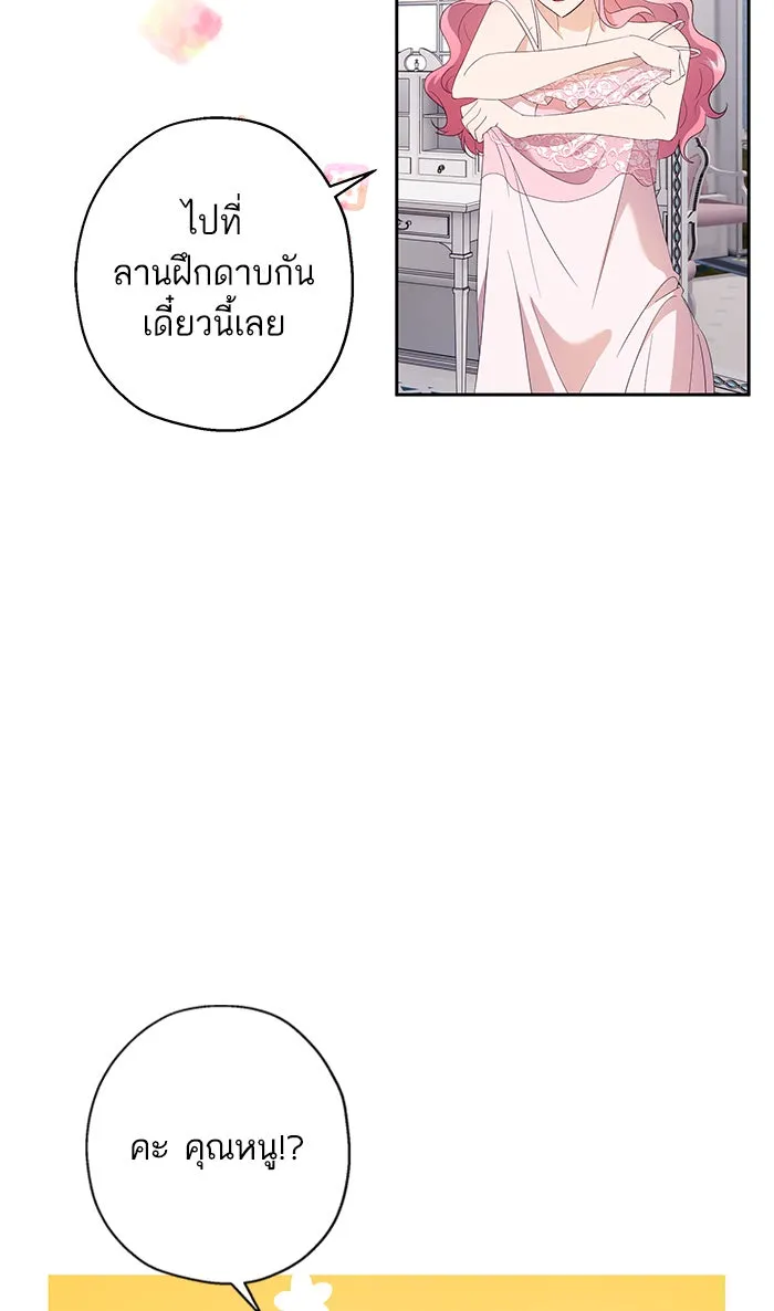 หวานใจสุดโหดโหมดเชื่อง ตอนที่ 34 รูปที่ 19