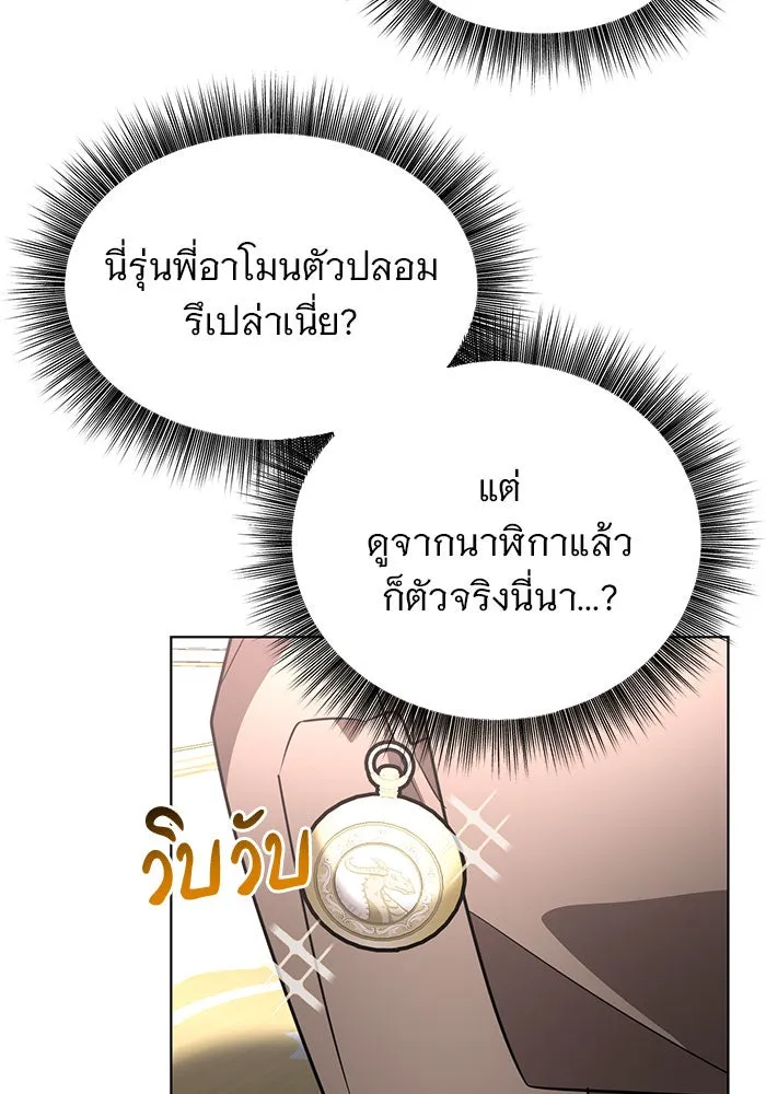อะคาเดมีนี้เห็นทีจะเจ๊ง ตอนที่ 96 รูปที่ 70