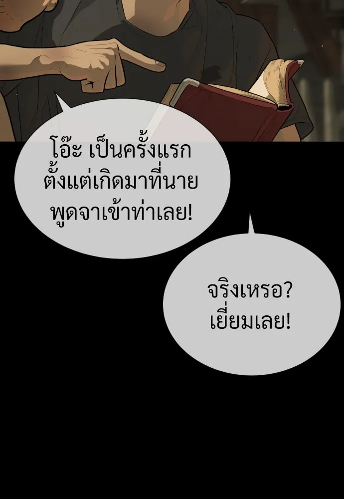 นักฆ่าย้อนวัย ตอนที่ 52 รูปที่ 143
