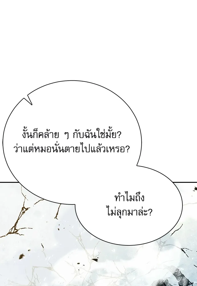 ดรูอิดแห่งสถานีโซล ตอนที่ 116 รูปที่ 35