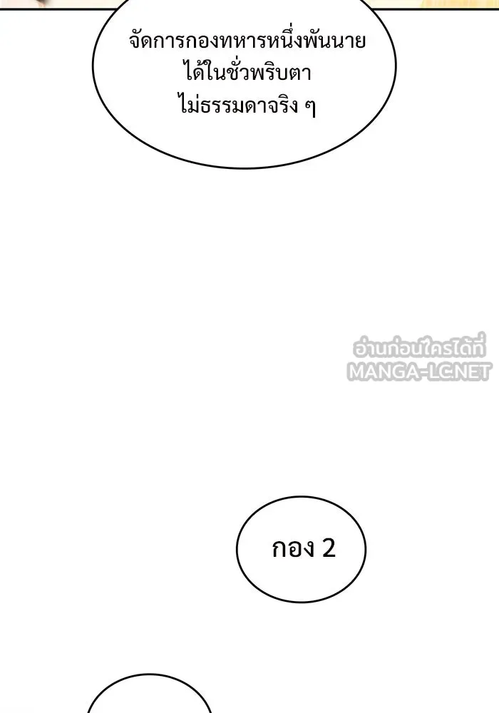 ผู้เล่นหน้าใหม่เลเวลแมกซ์ ตอนที่ 45 กองทัพเดี่ยว (2) รูปที่ 87