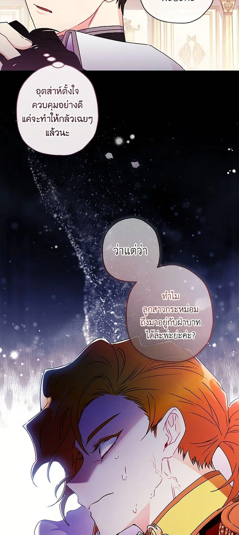 I Became the Male Lead_s Adopted Daughter ฉ_นกลายเป_นล_กสาวบ_ญธรรมของท_านดย_ก ตอนที่ ตอนที่ 95 รูปที่ 15