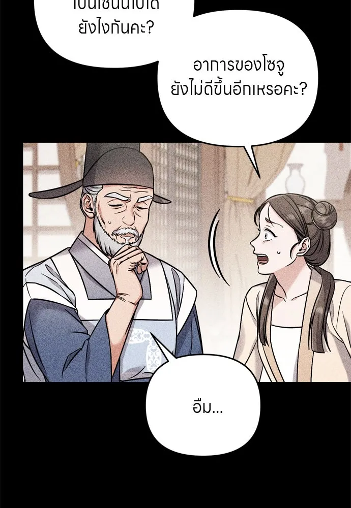 ข้าเนี่ยนะเป็นพระสนม ตอนที่ 45 พระราชสุสานขององค์หญิง รูปที่ 110