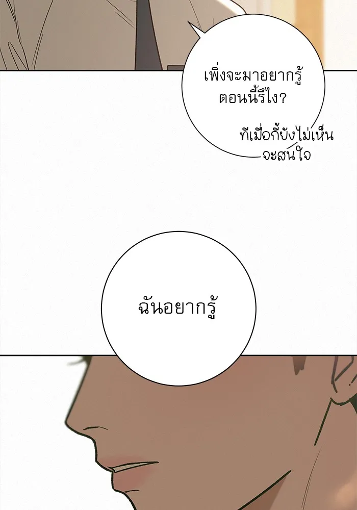 ปฏิบัติการรักวุ่นหัวใจ ตอนที่ 50 รูปที่ 110