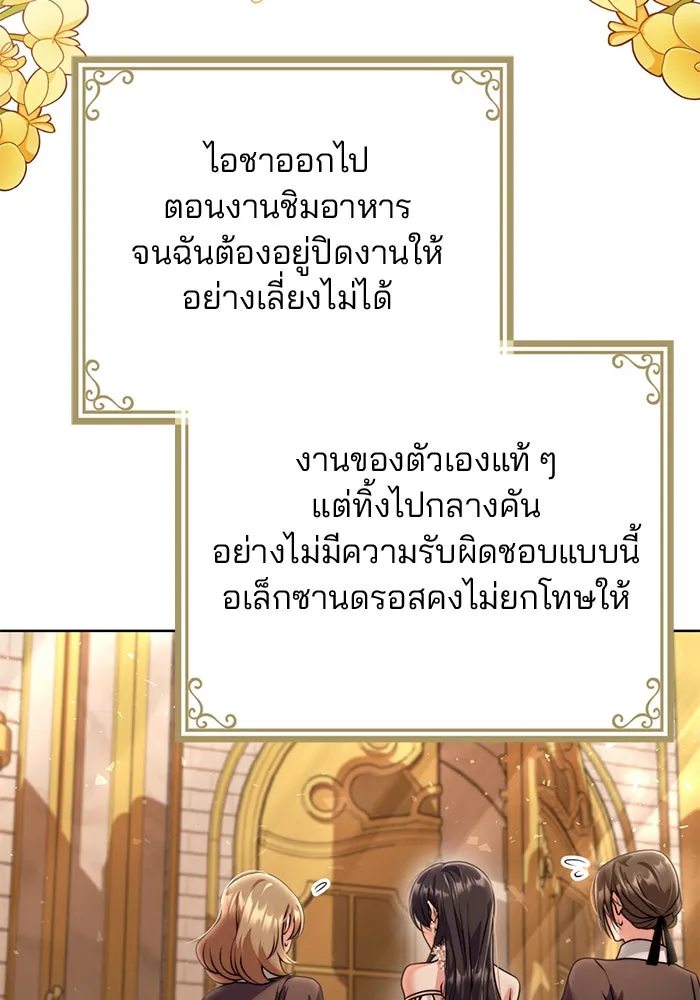 แผนหย่าสามีทรราช ตอนที่ 21 รูปที่ 67