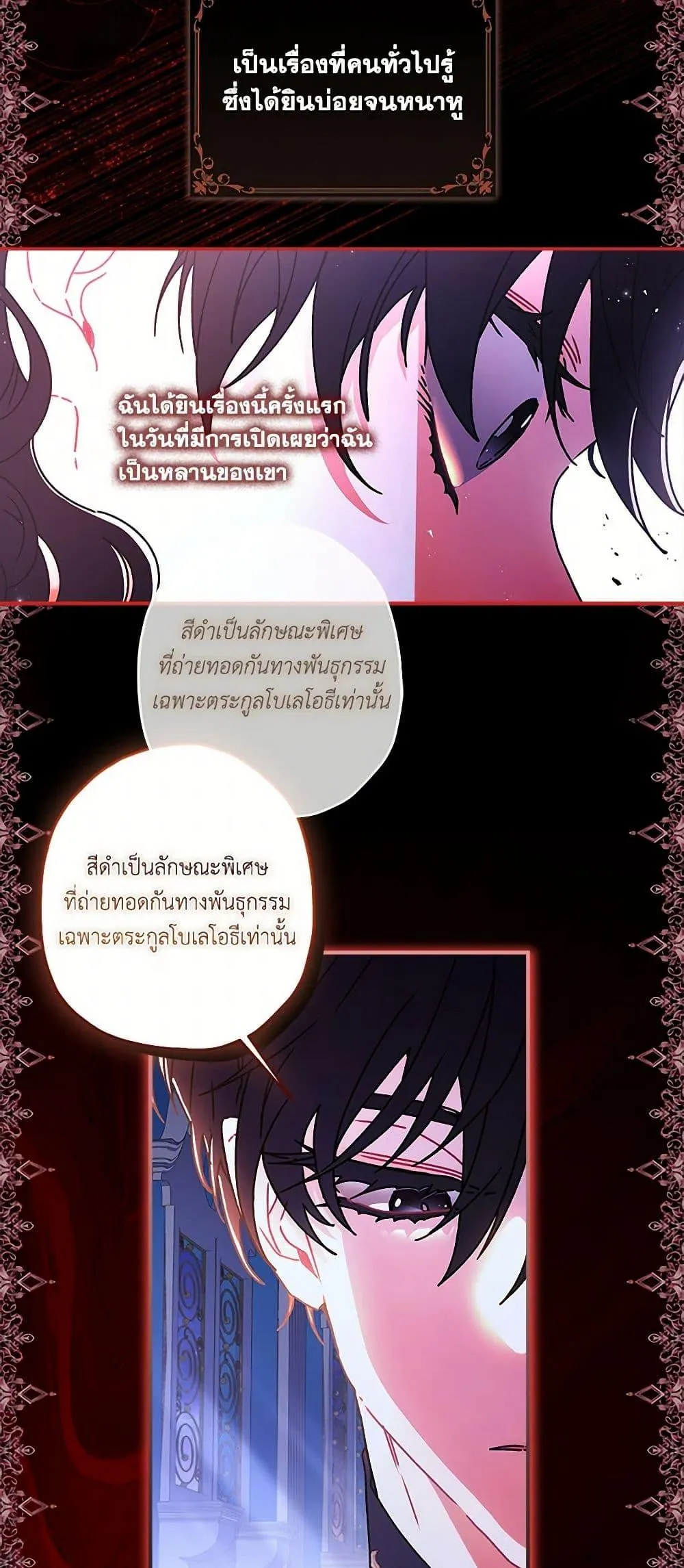 I Became the Male Lead_s Adopted Daughter ฉ_นกลายเป_นล_กสาวบ_ญธรรมของท_านดย_ก ตอนที่ ตอนที่ 115 รูปที่ 43