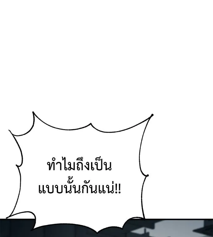 เรียกฉันว่าพระเจ้า ตอนที่ 14 รูปที่ 59