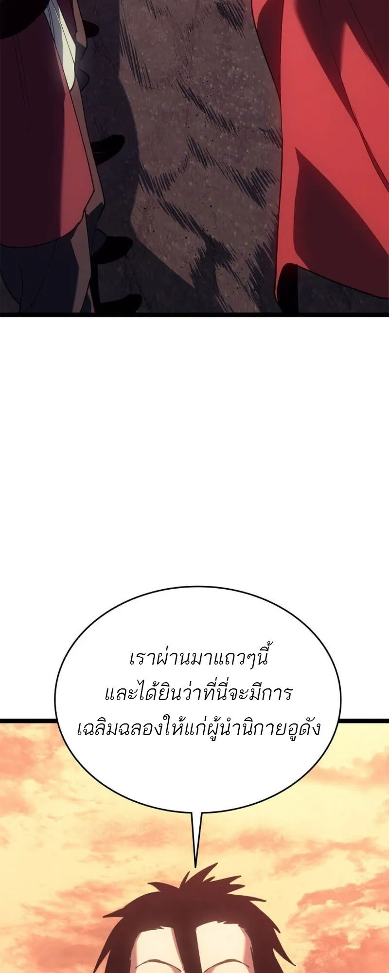 Reaper of the Drifting Moon ตอนที่ ตอนที่ 110 รูปที่ 89