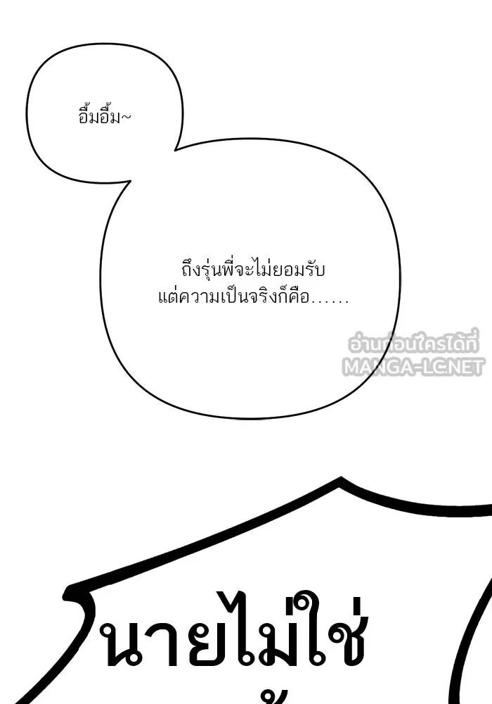 เปย์นี้เพื่อนาย My Sugar Baby ตอนที่ 89 เดือนสอง  อิคารัส รูปที่ 129