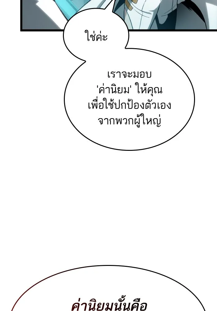 หลังวันสิ้นโลก ตอนที่ 196 รูปที่ 86